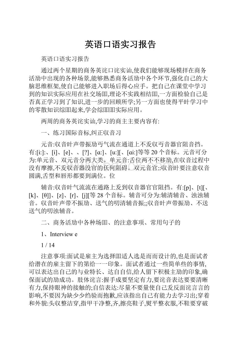 英语口语实习报告.docx