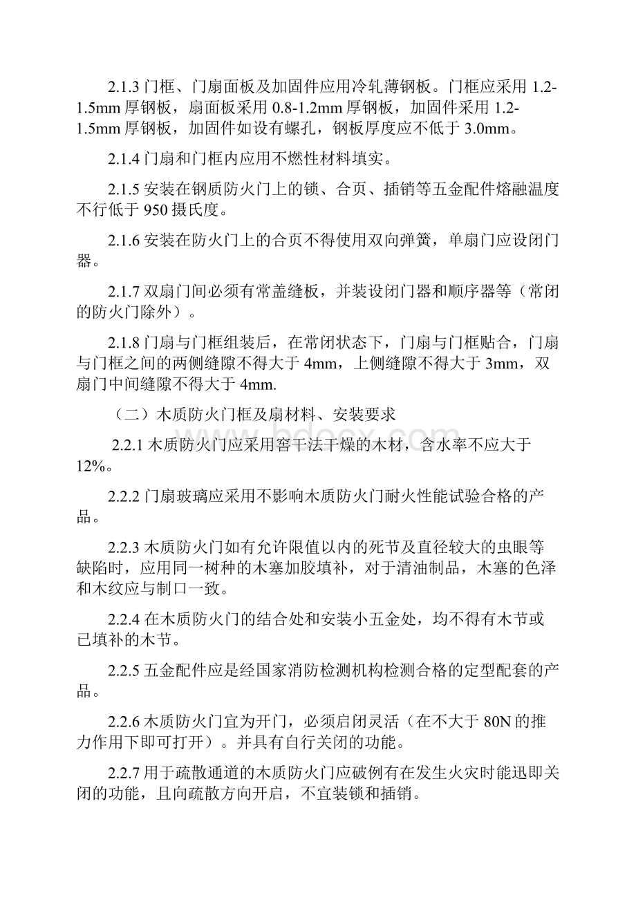 钢质防火门安装施工方案54082.docx_第2页