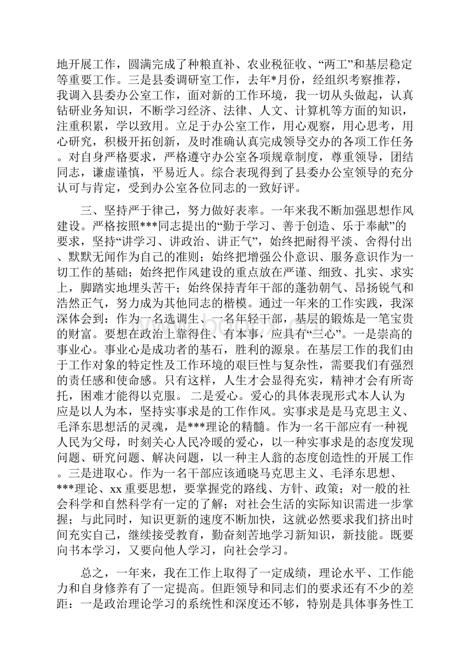 个人思想工作总结与个人思想工作总结2汇编.docx_第2页