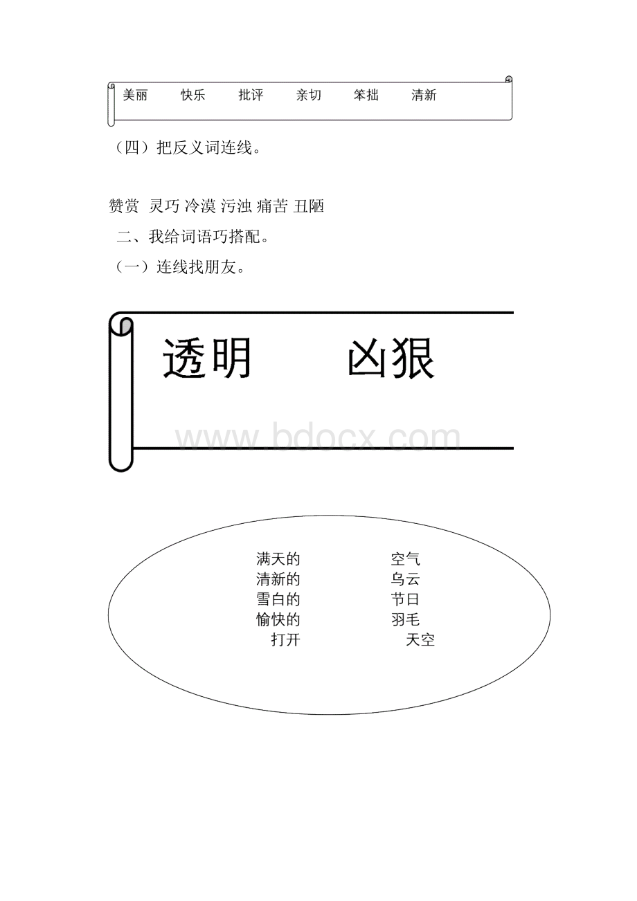 梅语文人教版小学二年级词语专项练习.docx_第2页