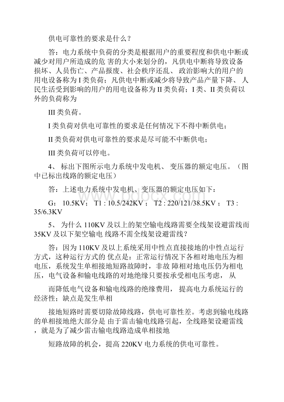 电力系统分析基础作业及其答案.docx_第2页