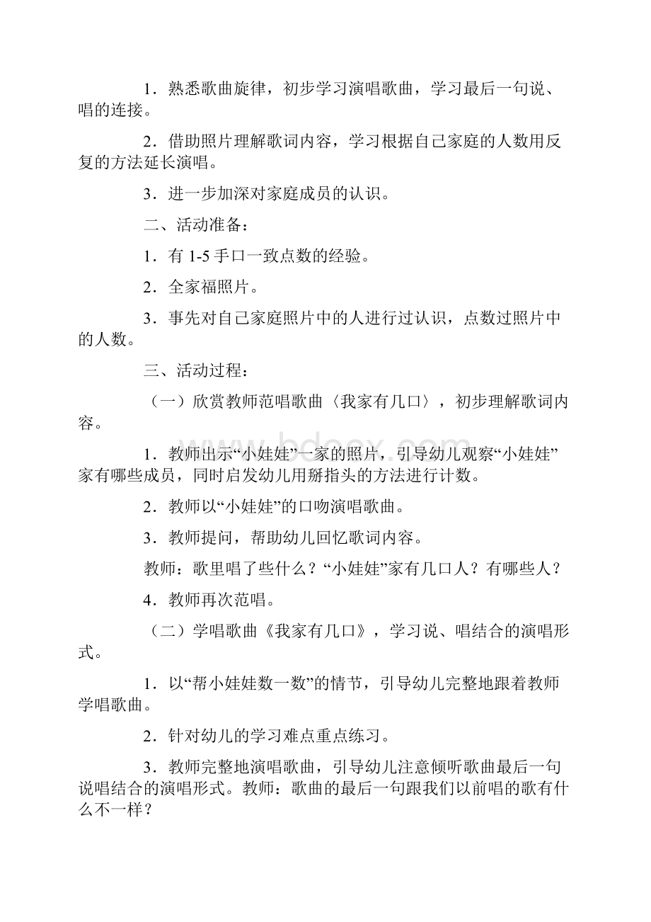 幼儿小班班务计划 教案.docx_第3页