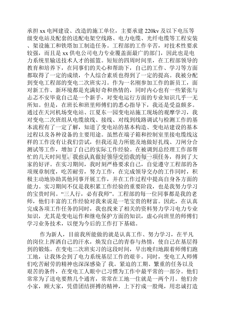 见习考核自我鉴定.docx_第2页