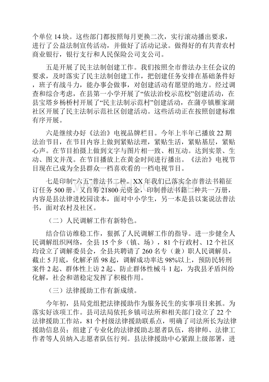 司法局上半年综治工作总结与司法局上年工作总结及下年工作计划汇编.docx_第2页