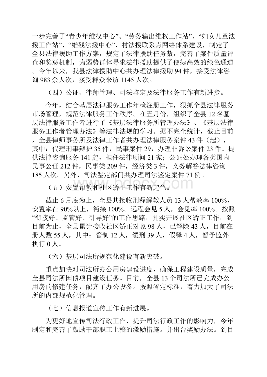 司法局上半年综治工作总结与司法局上年工作总结及下年工作计划汇编.docx_第3页