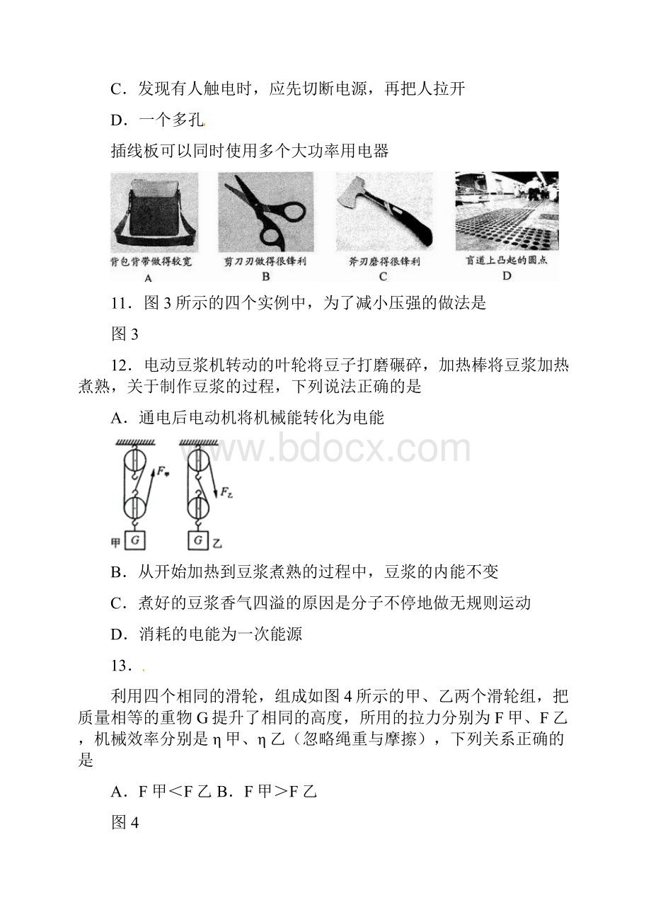 湖南省永州市中考物理试题有答案.docx_第3页