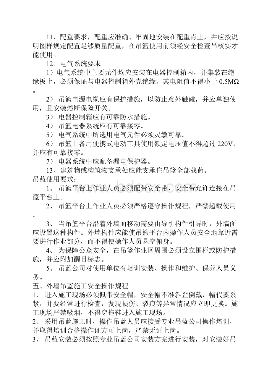 吊篮安全方案.docx_第3页