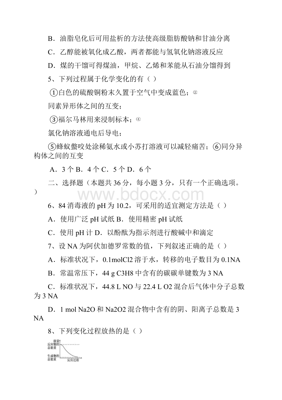 高三上学期联考化学试题 含答案.docx_第2页