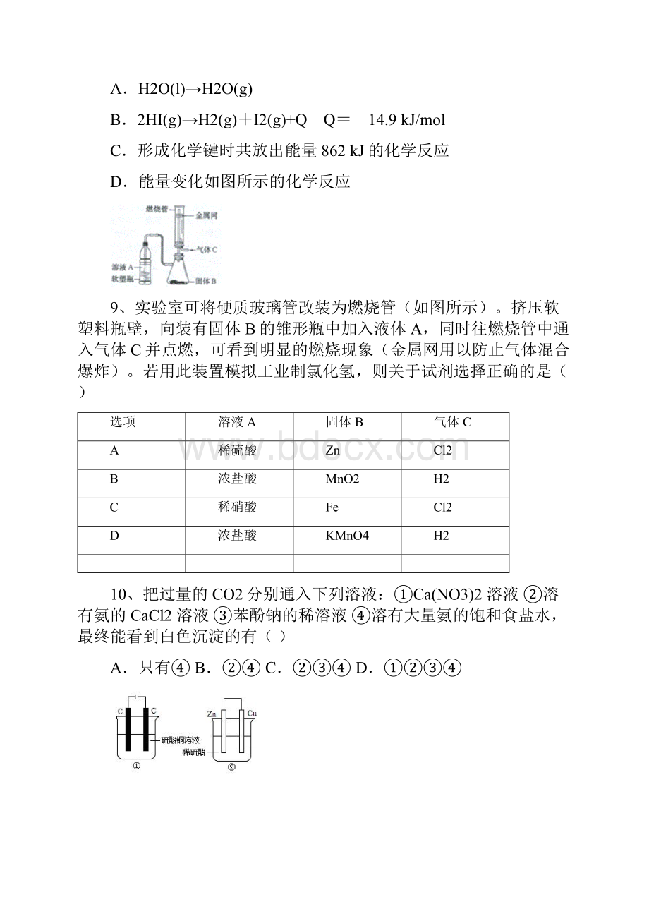 高三上学期联考化学试题 含答案.docx_第3页