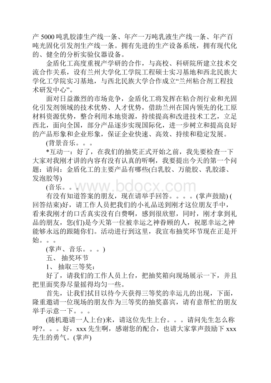 主持现场活动的主持词.docx_第3页