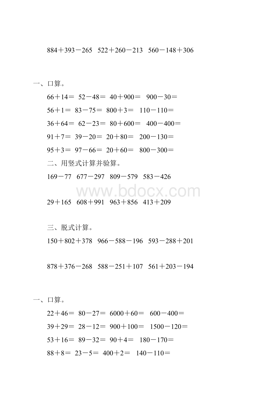 二年级数学下册两三位数加减法综合练习题329.docx_第3页