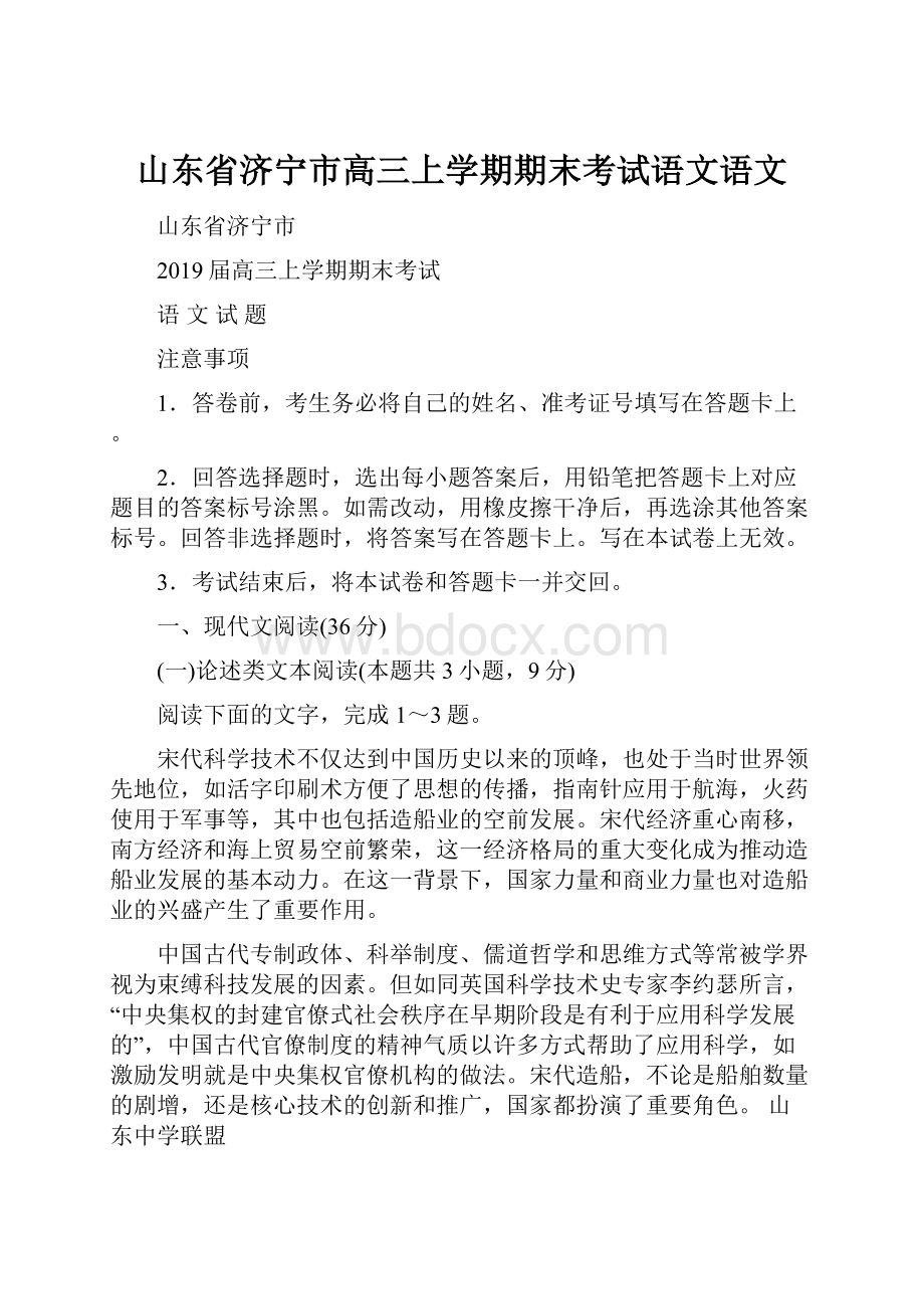 山东省济宁市高三上学期期末考试语文语文.docx