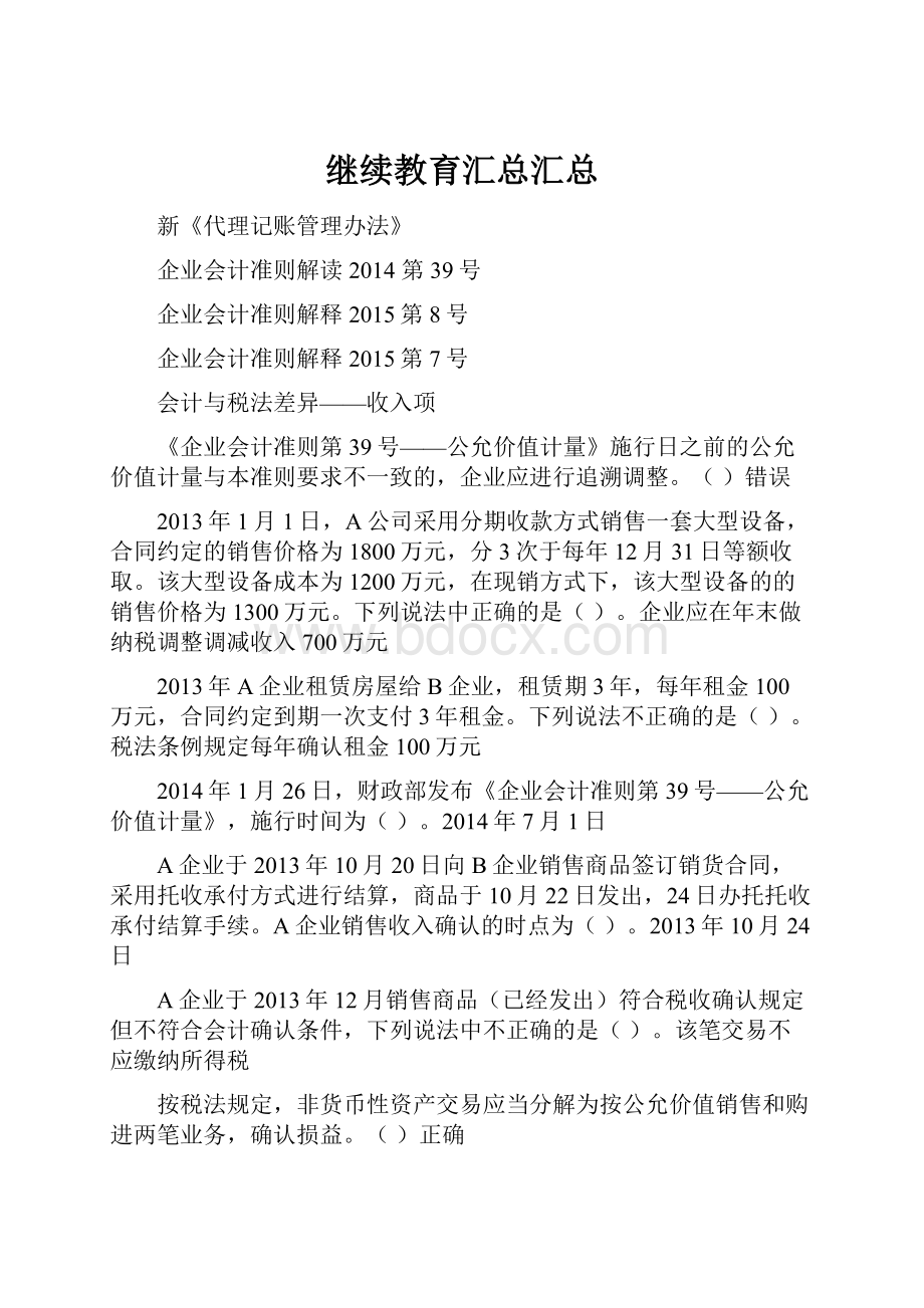 继续教育汇总汇总.docx