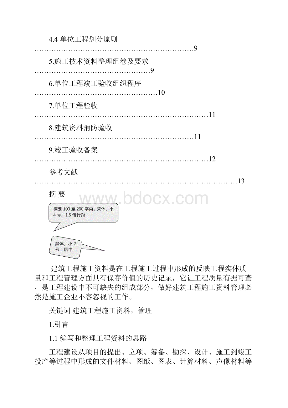 谈如何系统整理工程资料论文.docx_第3页