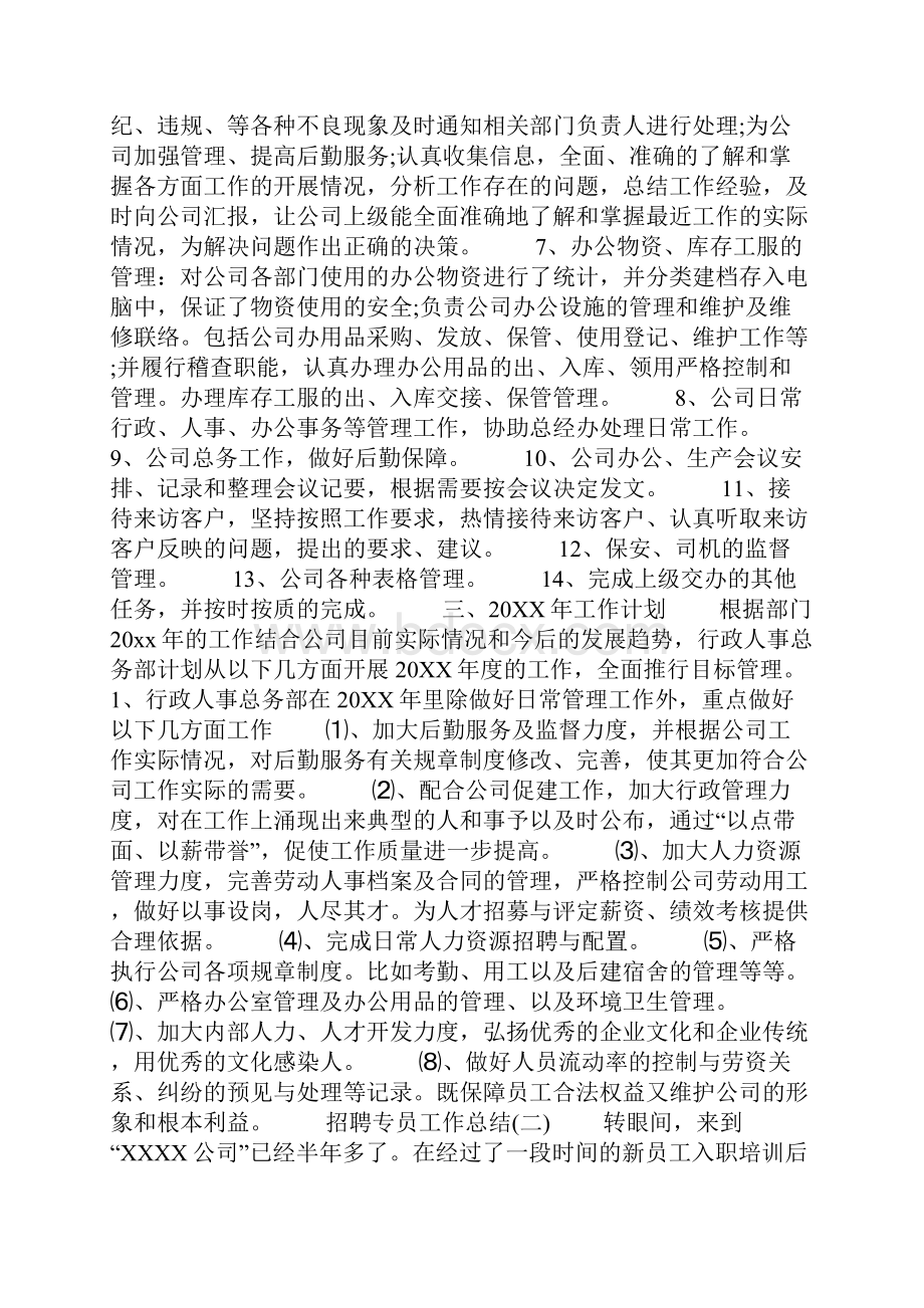 招聘专员工作总结.docx_第3页