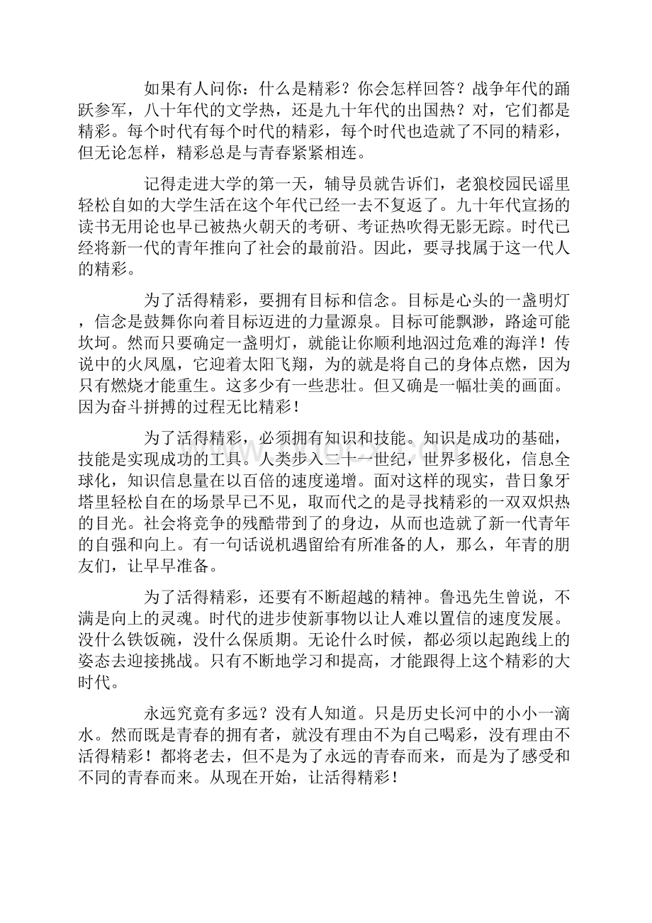 大学生励志演讲稿范文精选3篇.docx_第3页