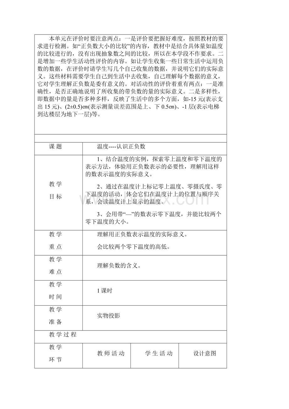 最新北师大版数学四年级上册第七单元教学设计.docx_第2页