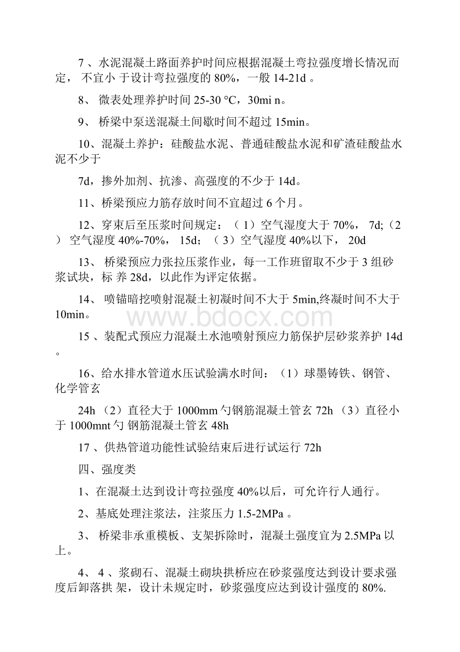 一建市政数字情况总结.docx_第3页