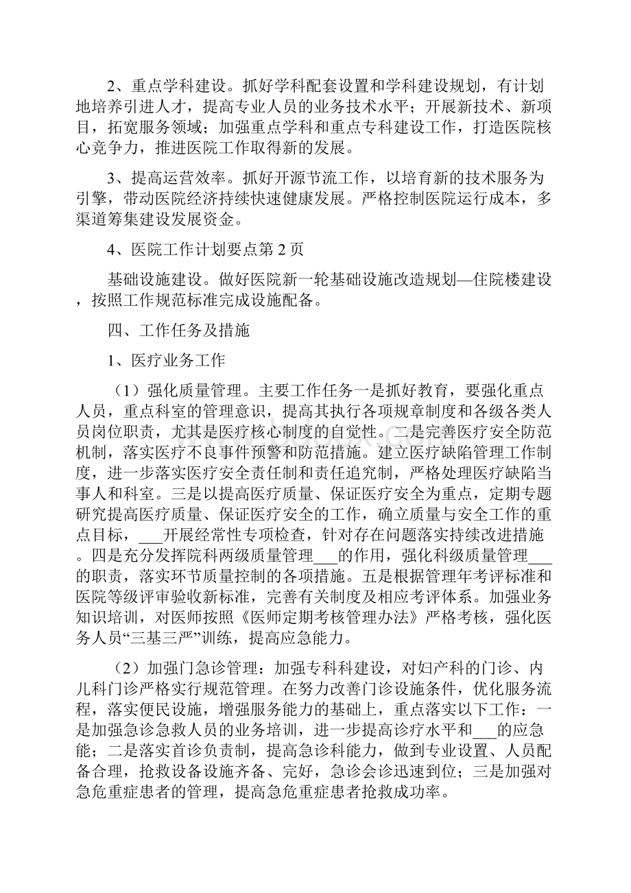 医院工作计划要点.docx_第2页