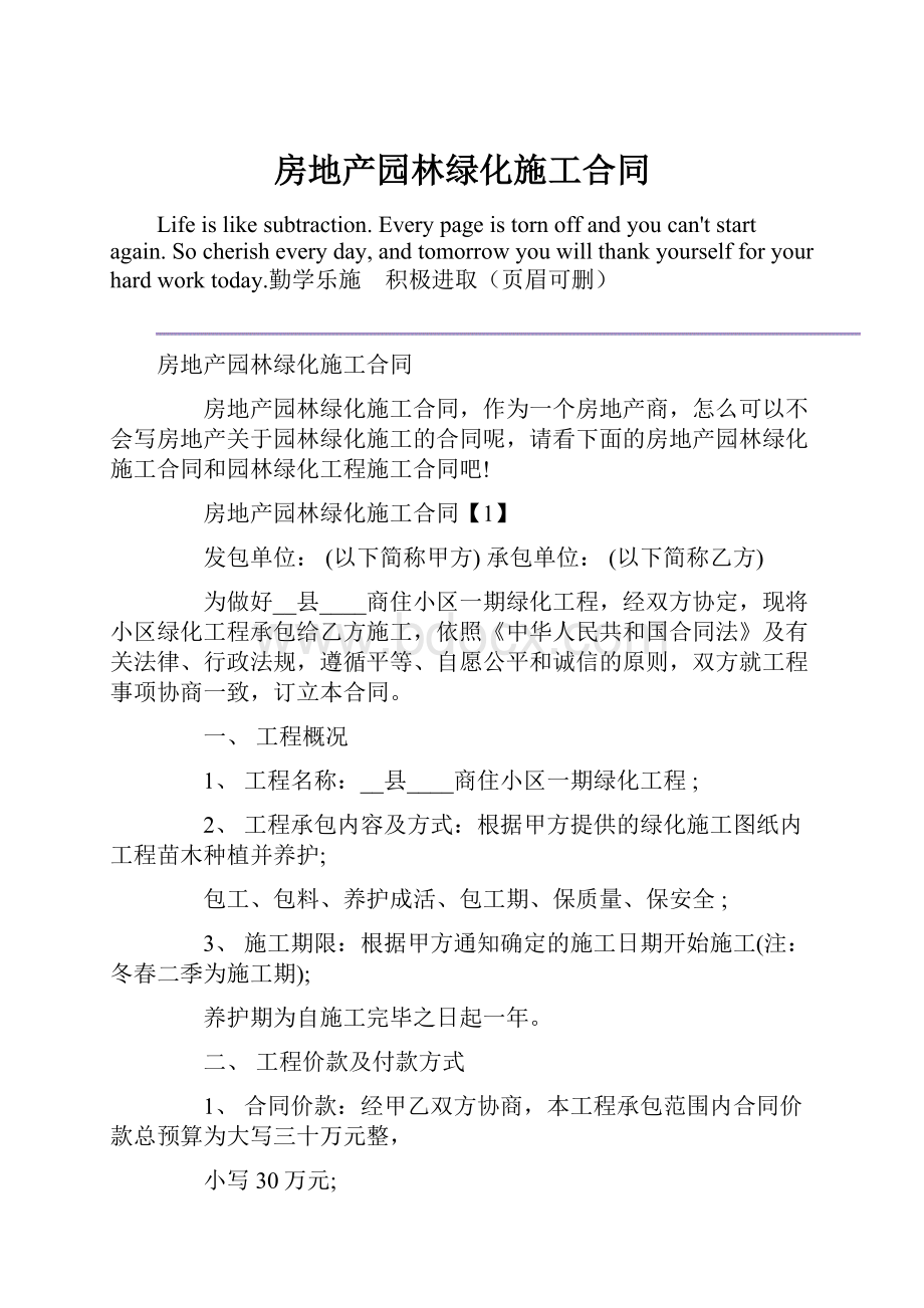 房地产园林绿化施工合同.docx_第1页