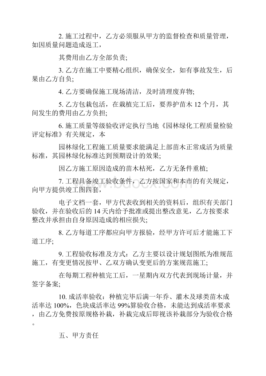 房地产园林绿化施工合同.docx_第3页