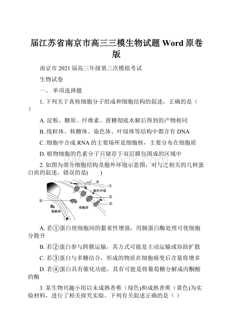 届江苏省南京市高三三模生物试题Word原卷版.docx