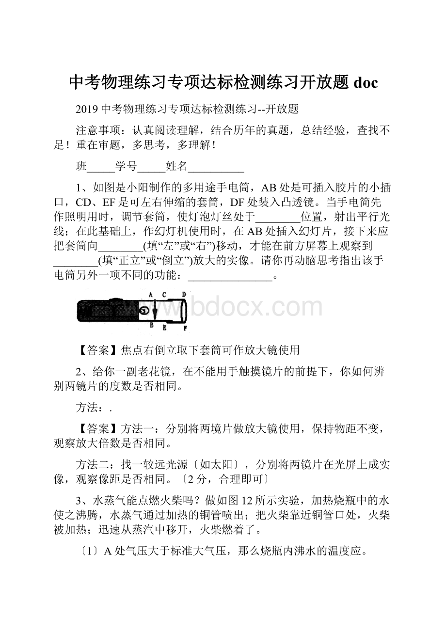 中考物理练习专项达标检测练习开放题doc.docx