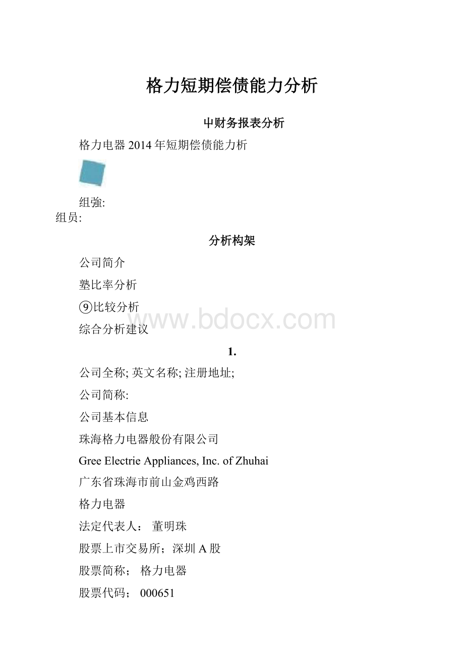 格力短期偿债能力分析.docx