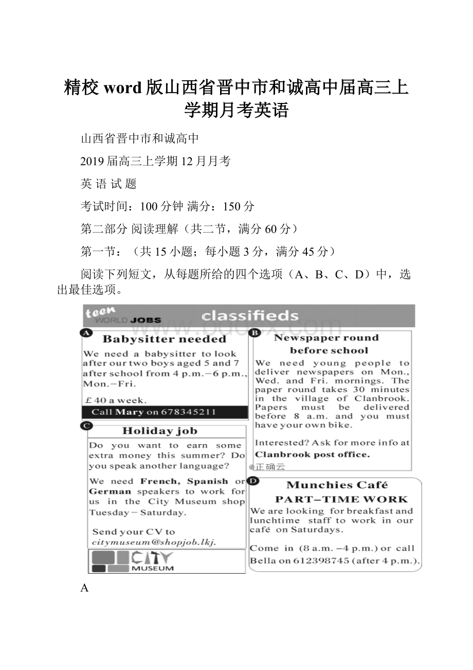 精校word版山西省晋中市和诚高中届高三上学期月考英语.docx_第1页