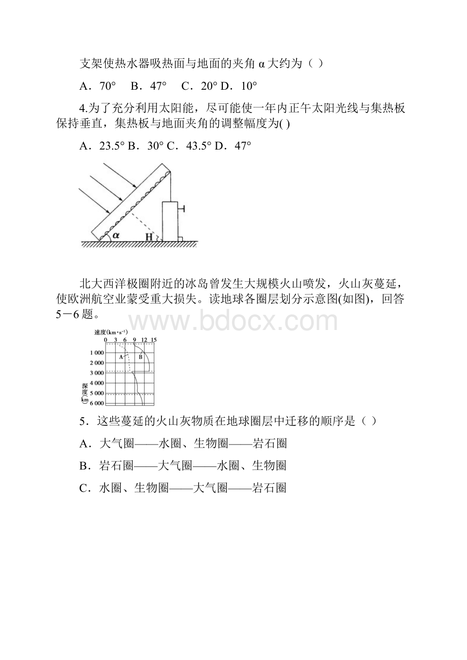 广东省清远市清城区学年高一上学期期末考试B卷地理试题Word版含答案.docx_第2页