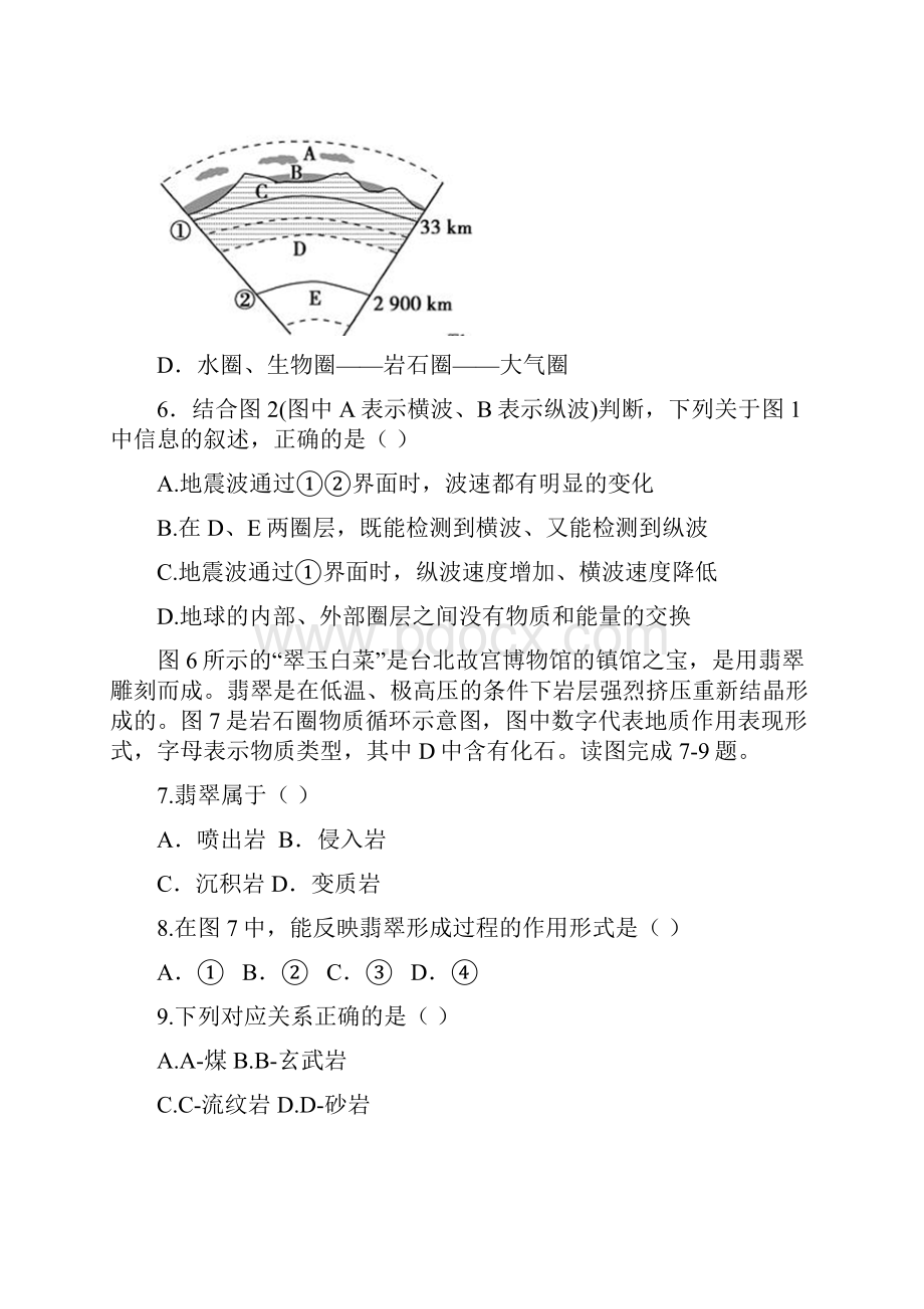 广东省清远市清城区学年高一上学期期末考试B卷地理试题Word版含答案.docx_第3页