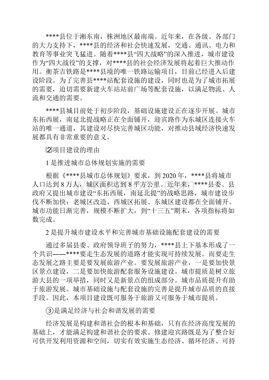 火车站站前广场建设项目可行性方案研究报告.docx_第2页