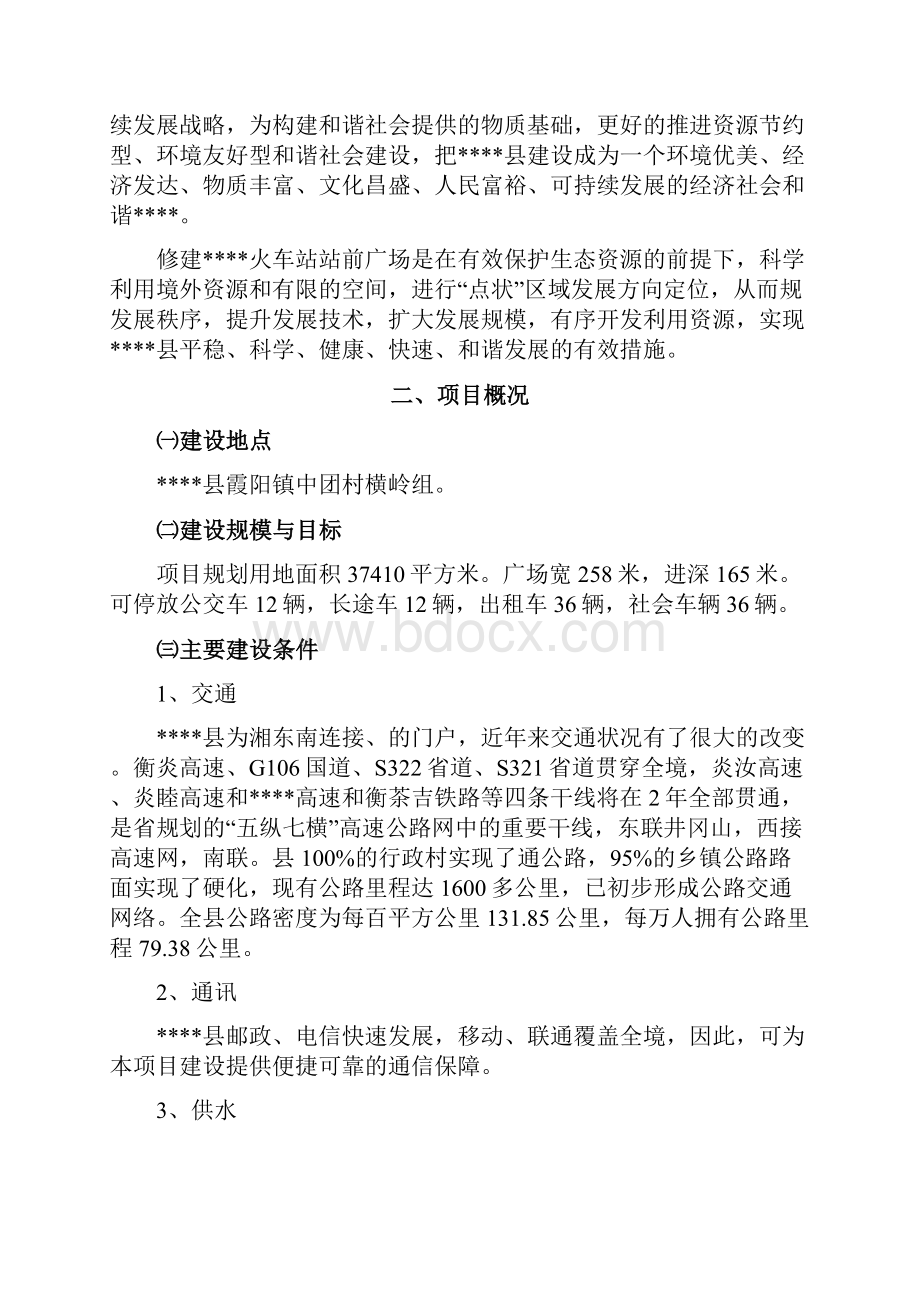 火车站站前广场建设项目可行性方案研究报告.docx_第3页