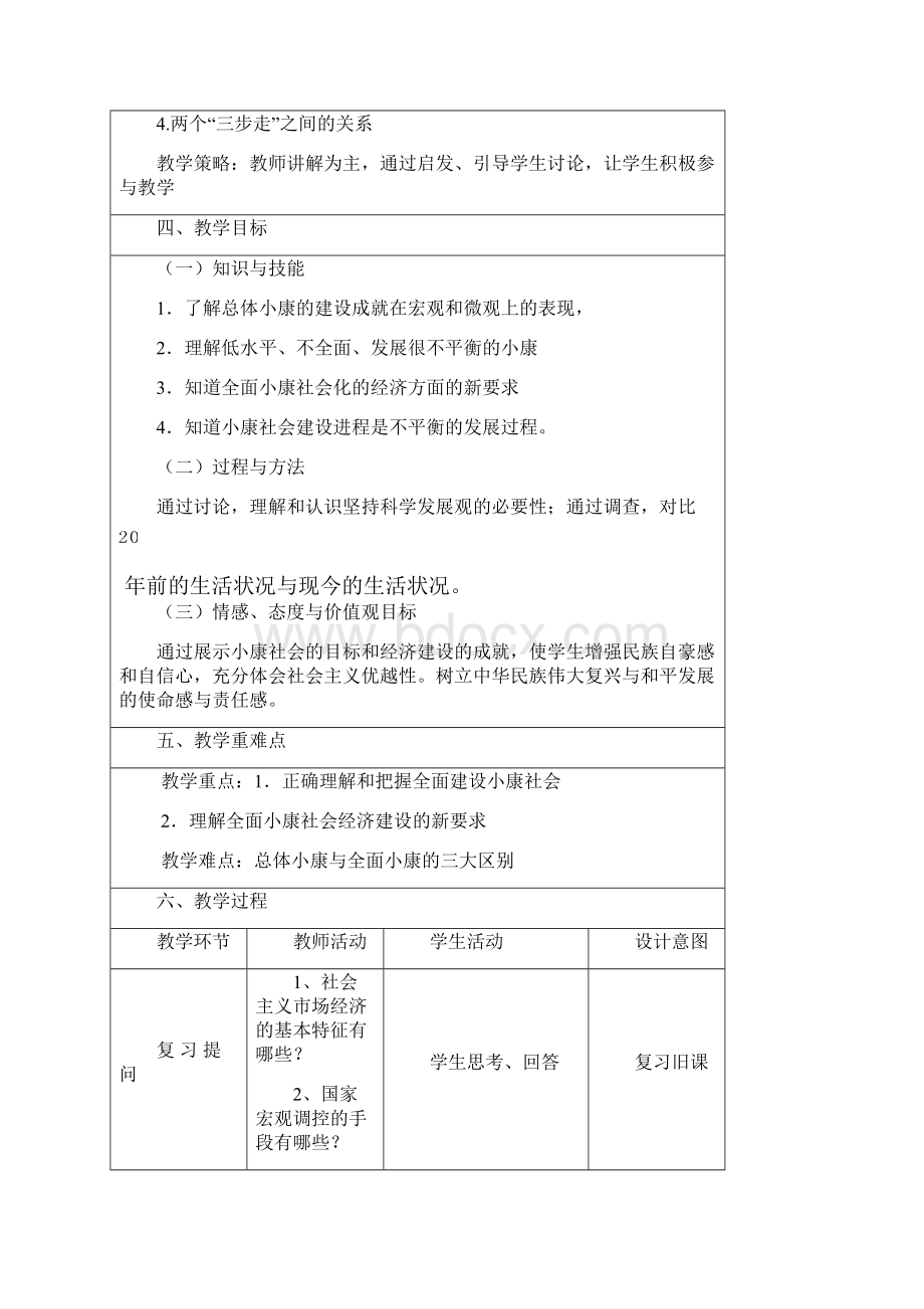 高一思想政治必修①人教版.docx_第2页