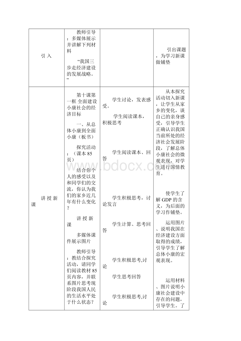 高一思想政治必修①人教版.docx_第3页