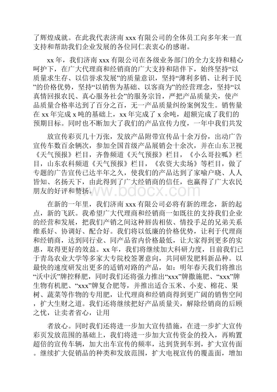 《研讨会的演讲稿》.docx_第2页