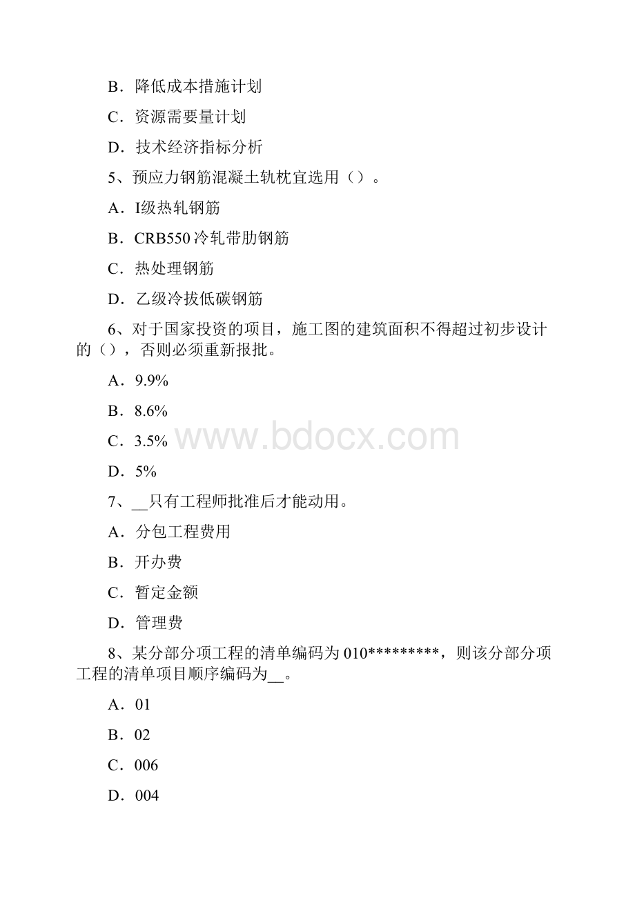 上半年青海省造价工程师工程计价竣工结算模拟试题.docx_第2页