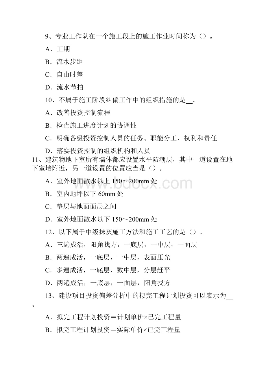 上半年青海省造价工程师工程计价竣工结算模拟试题.docx_第3页