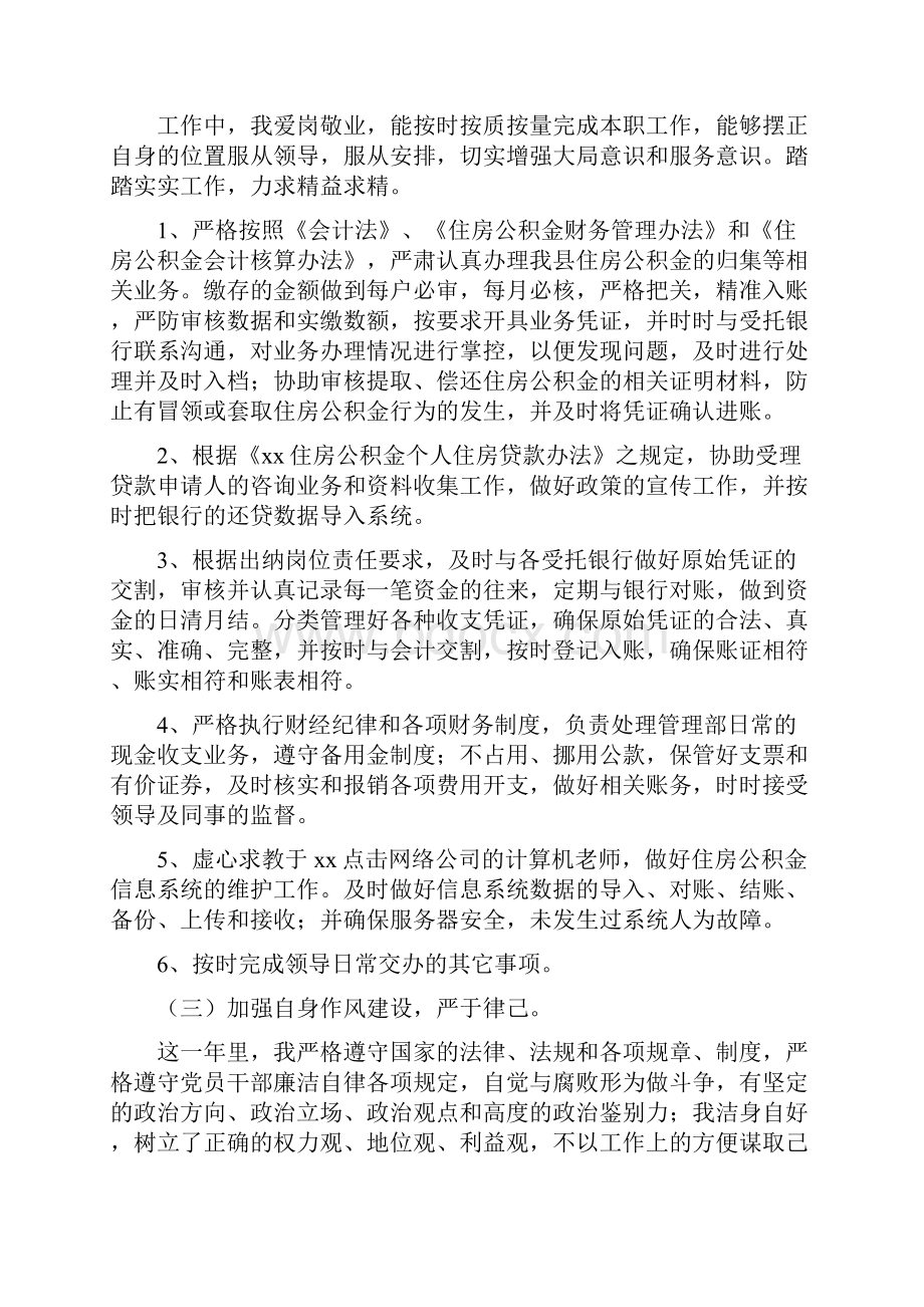 企业出纳工作总结范文与企业出纳年度工作总结汇编.docx_第2页