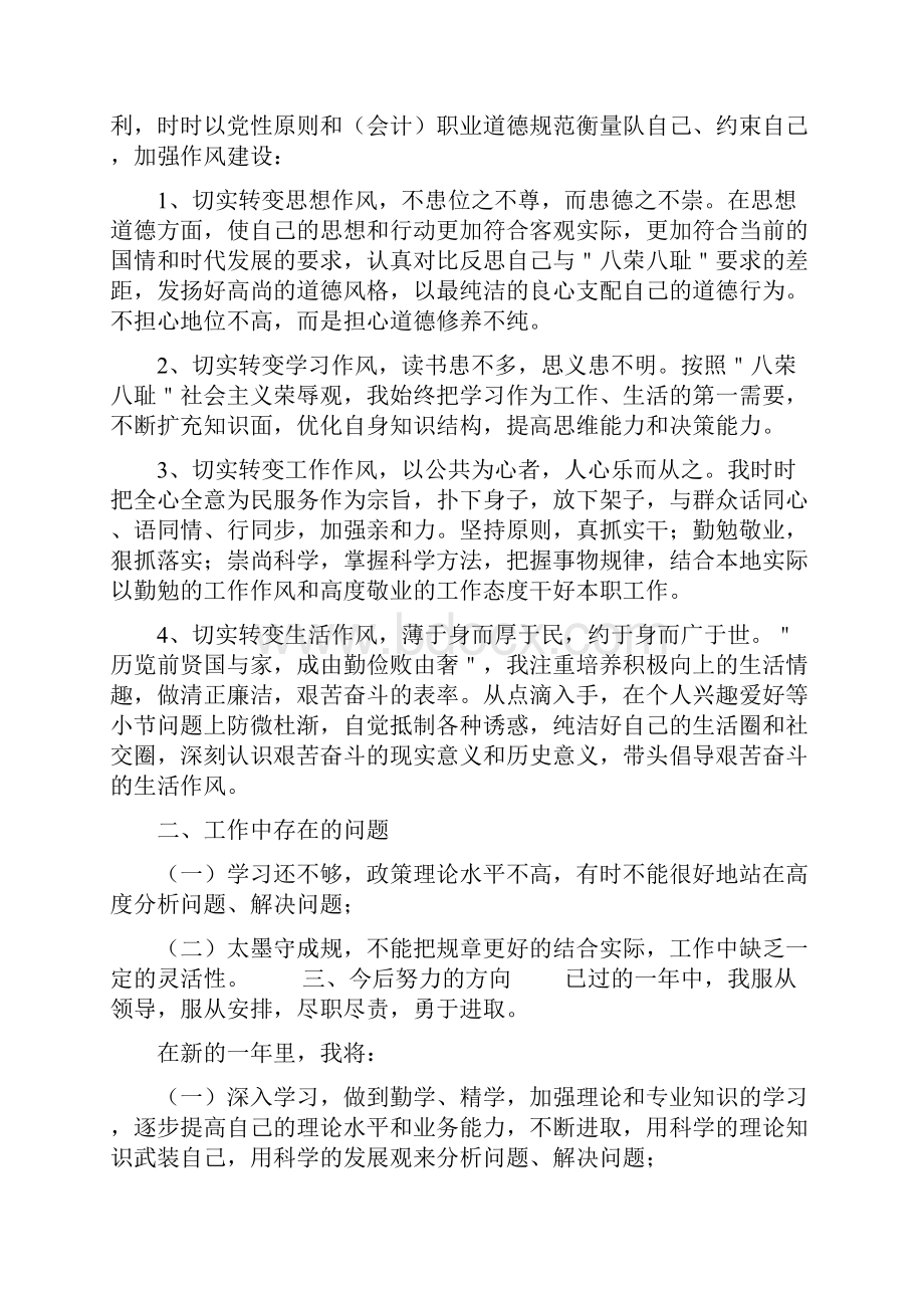 企业出纳工作总结范文与企业出纳年度工作总结汇编.docx_第3页