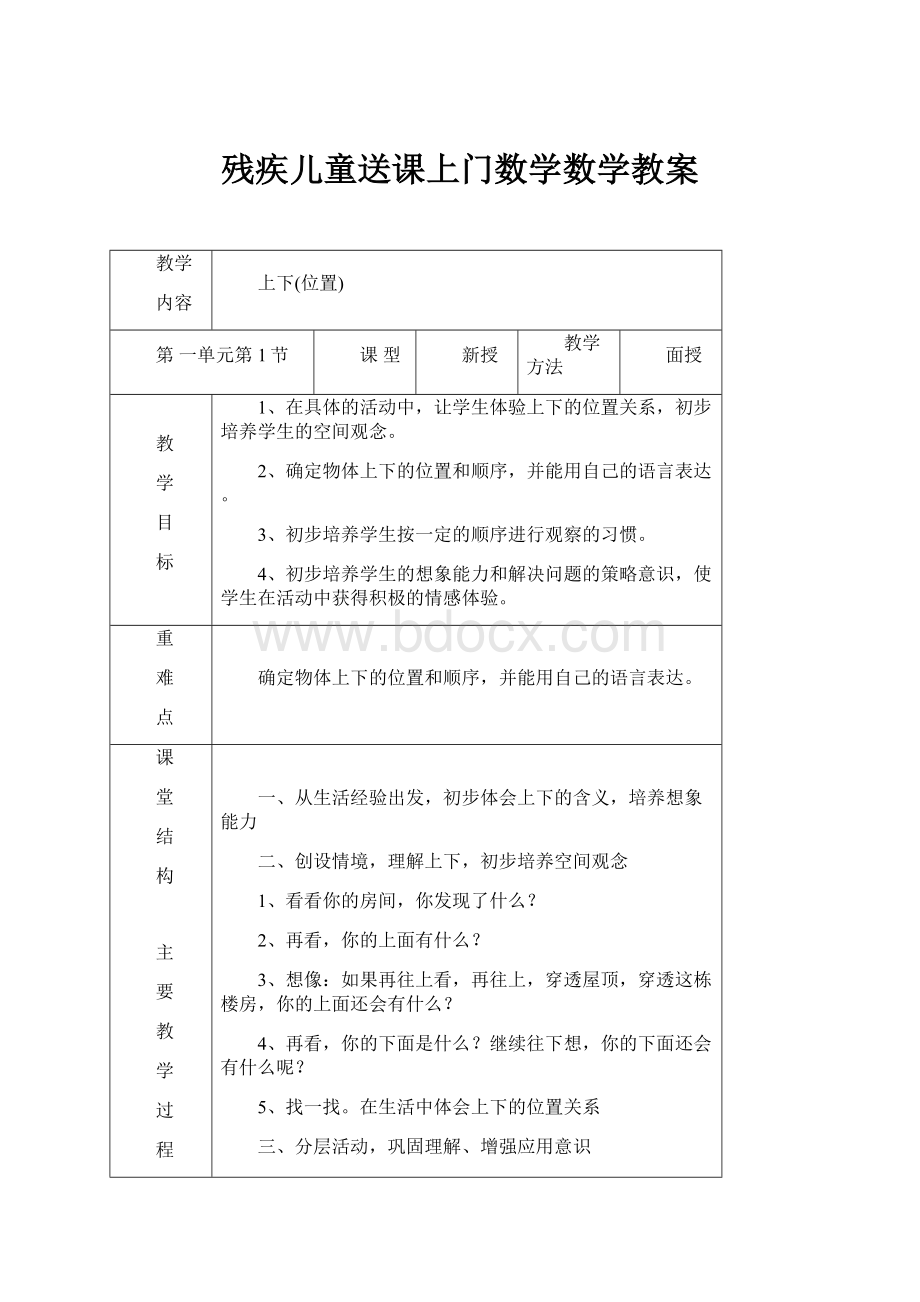 残疾儿童送课上门数学数学教案.docx