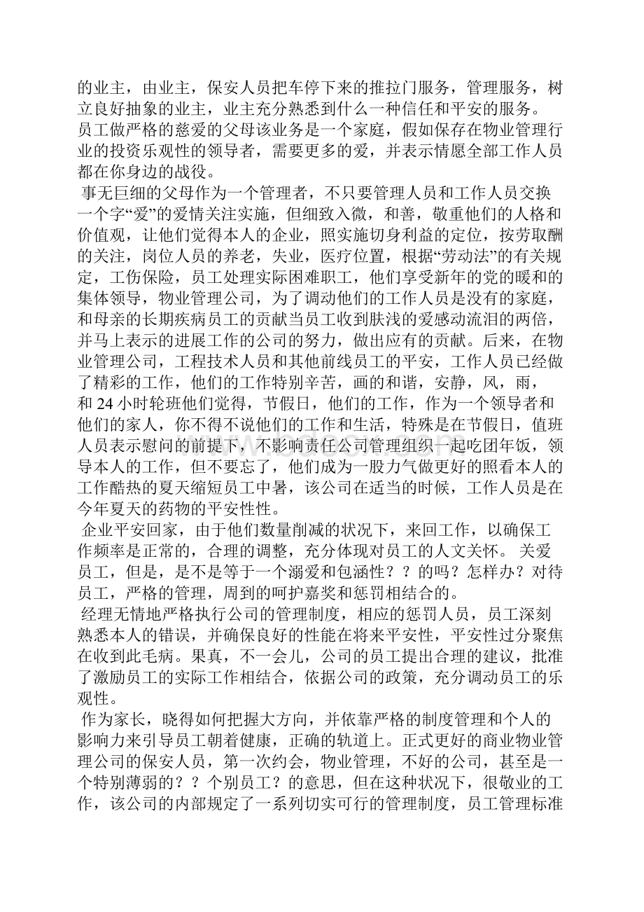 物业通讯稿件.docx_第2页