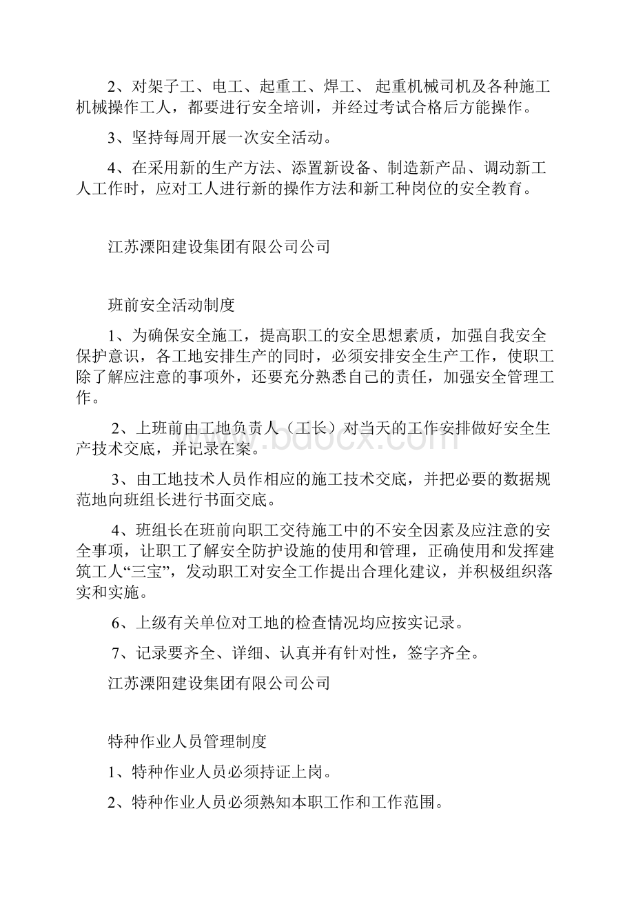 建筑安全生产管理制度全套安全资料必备.docx_第2页