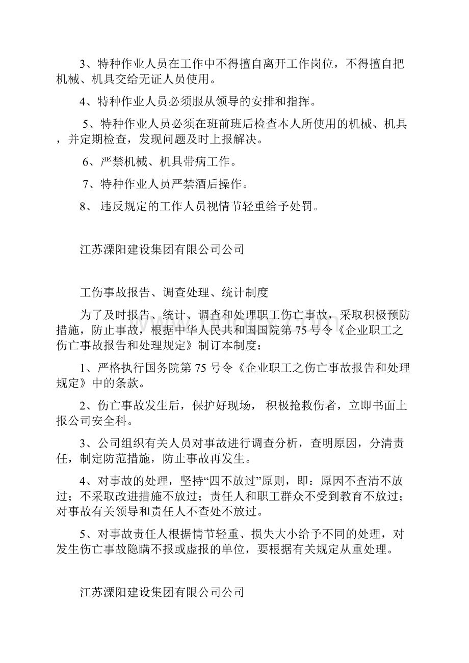 建筑安全生产管理制度全套安全资料必备.docx_第3页