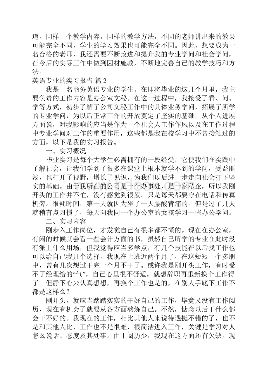 英语专业的实习报告3篇.docx_第3页