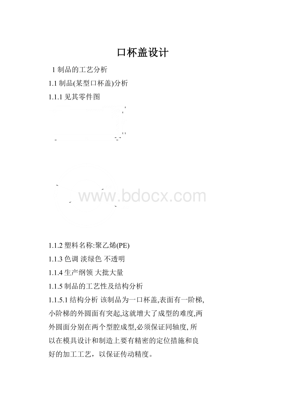 口杯盖设计.docx