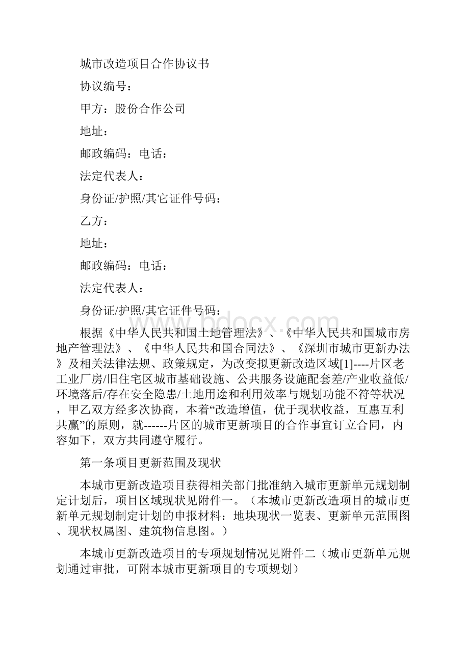 同意协议书共5篇.docx_第2页