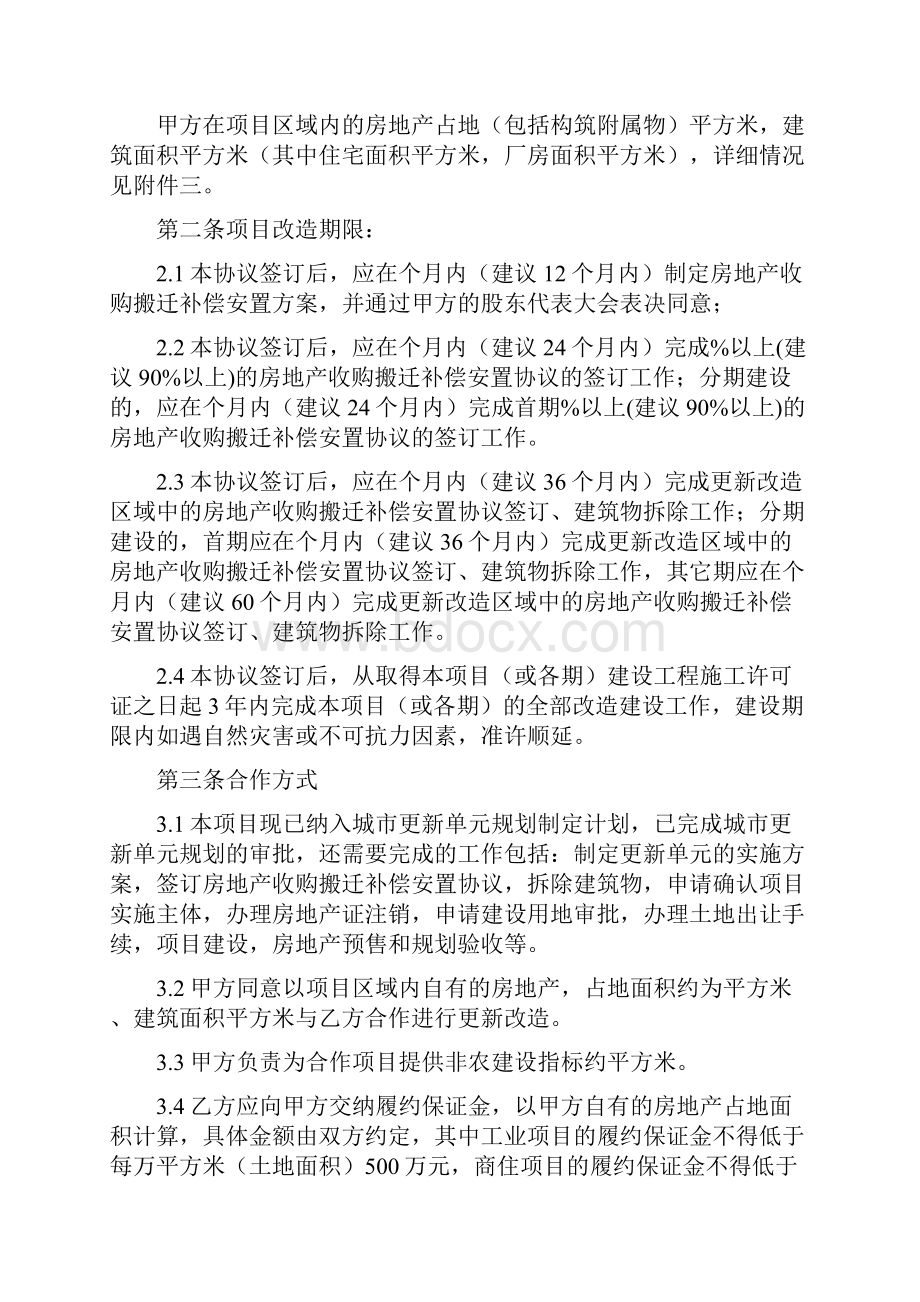 同意协议书共5篇.docx_第3页