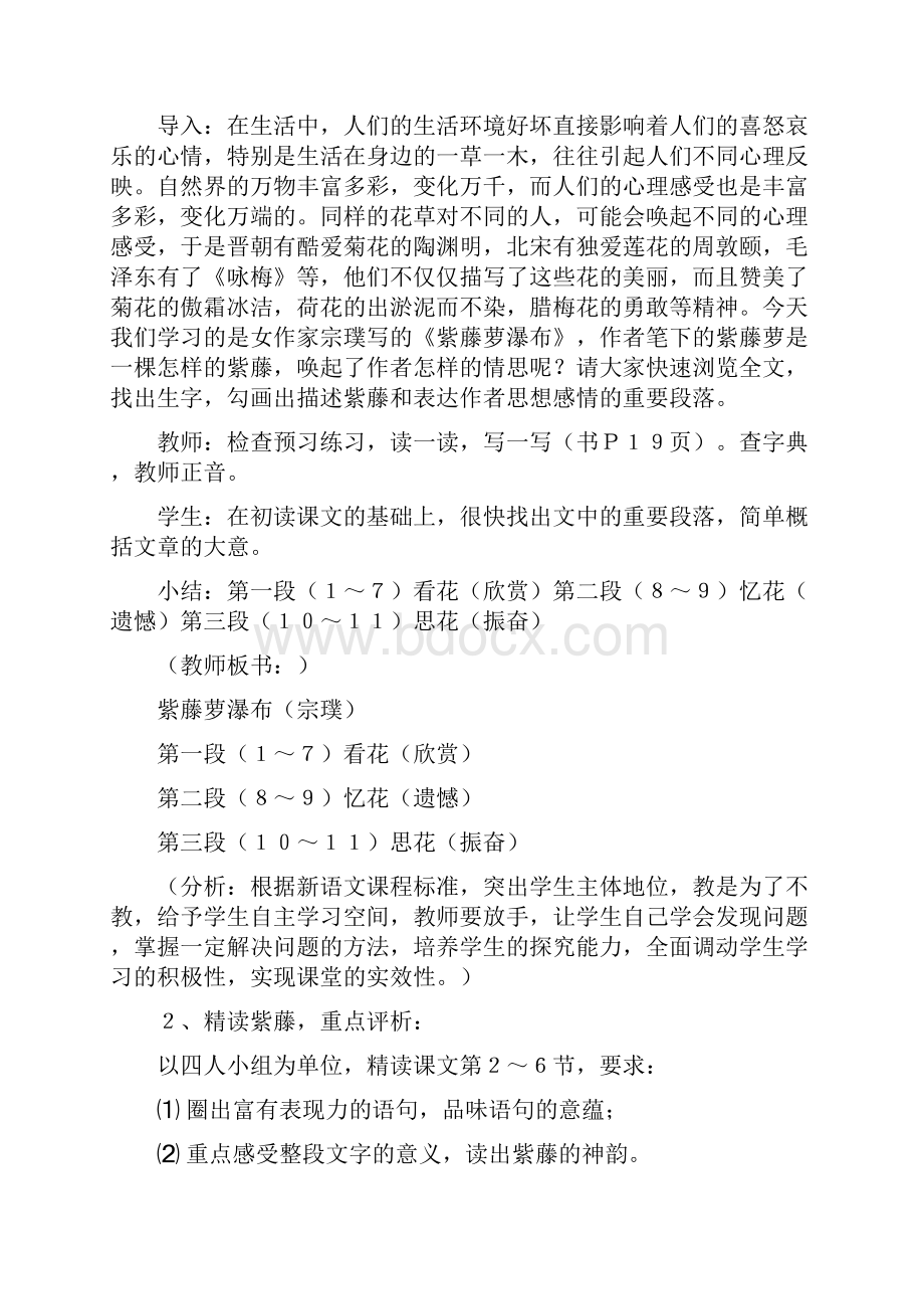 《紫藤萝瀑布》教学案例分析.docx_第3页