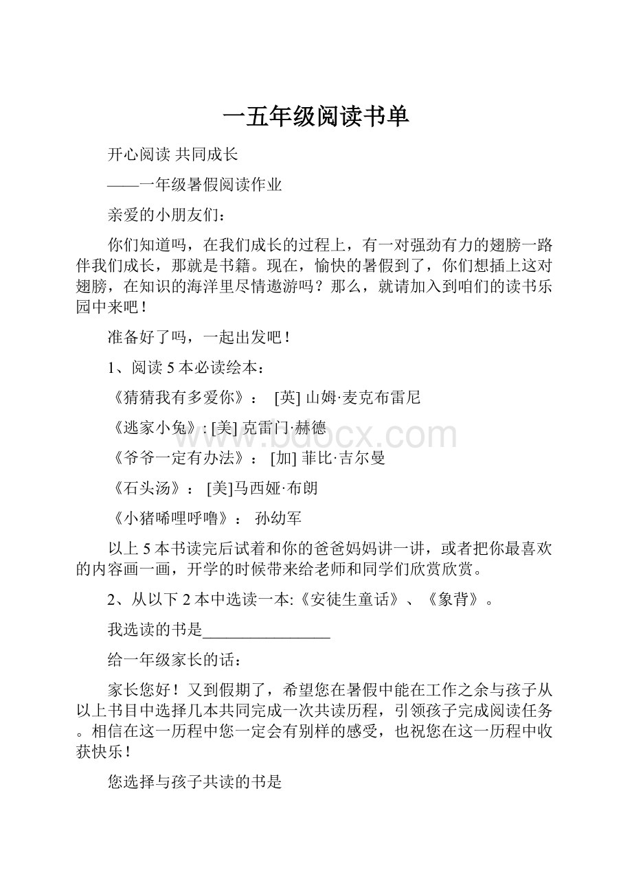 一五年级阅读书单.docx_第1页